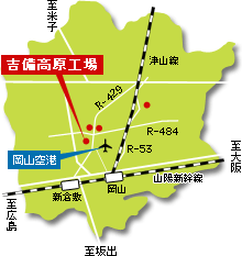 吉備工場地図